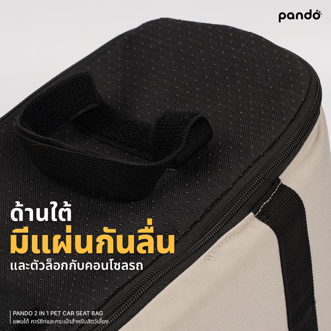 คาร์ซีทกระเป๋าสำหรับสัตว์เลี้ยง PANDO 2 IN 1,สีเบจ_3